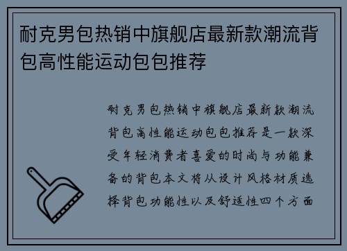 耐克男包热销中旗舰店最新款潮流背包高性能运动包包推荐