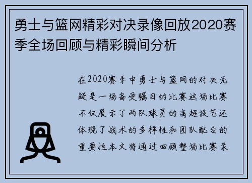 勇士与篮网精彩对决录像回放2020赛季全场回顾与精彩瞬间分析